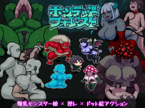 [色气淫乱异种娘调教][正太X大姐姐色情性爱]ホーンテッドフォレスト[日文][230M][百度]