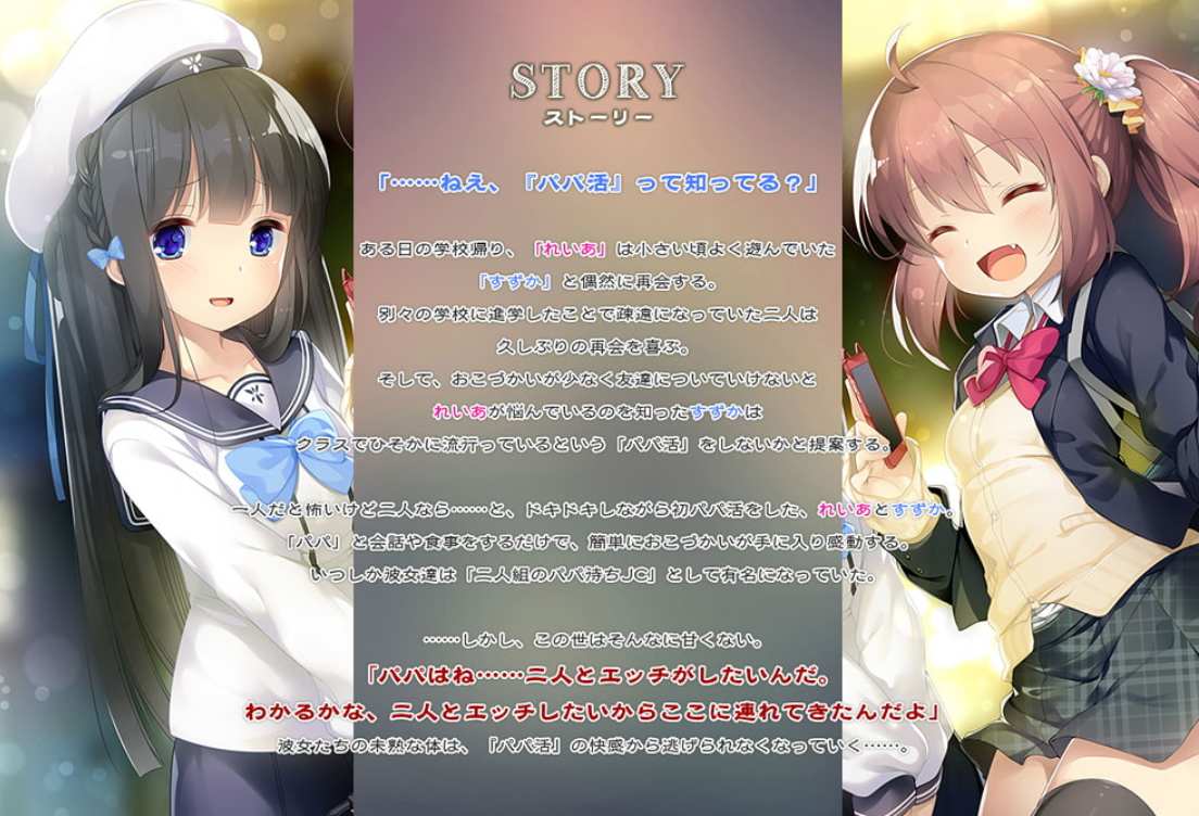 [拔作ADV/PC/汉化]堕落少女们 ～援交JK快乐沉沦记录～-第2张图片-萌站