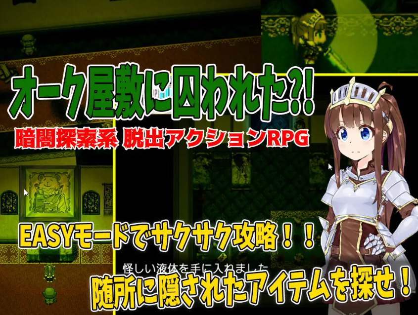 [RPG/PC/AI汉化]RUINCESS - 圣骑士之女，从兽人宅邸逃脱!