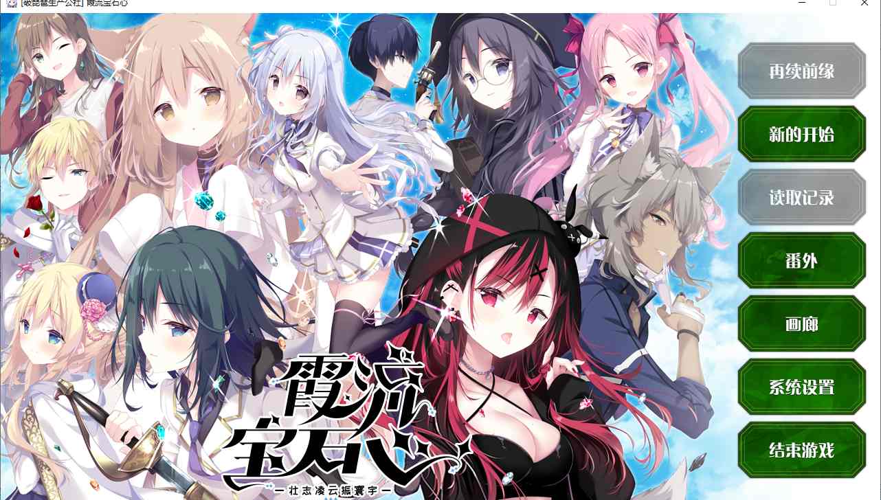 【ADV/汉化/PC/合集】宝石心学院系列合集