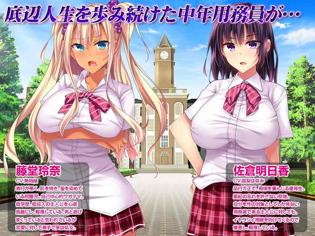 [精品ADV羞辱强奸PC] 底层校工的复仇洗脑～傲娇千金催眠调教～底辺用務員復讐洗脳～ナマイキ令嬢催眠～汉化版 [1.44G]D-第4张图片-萌站