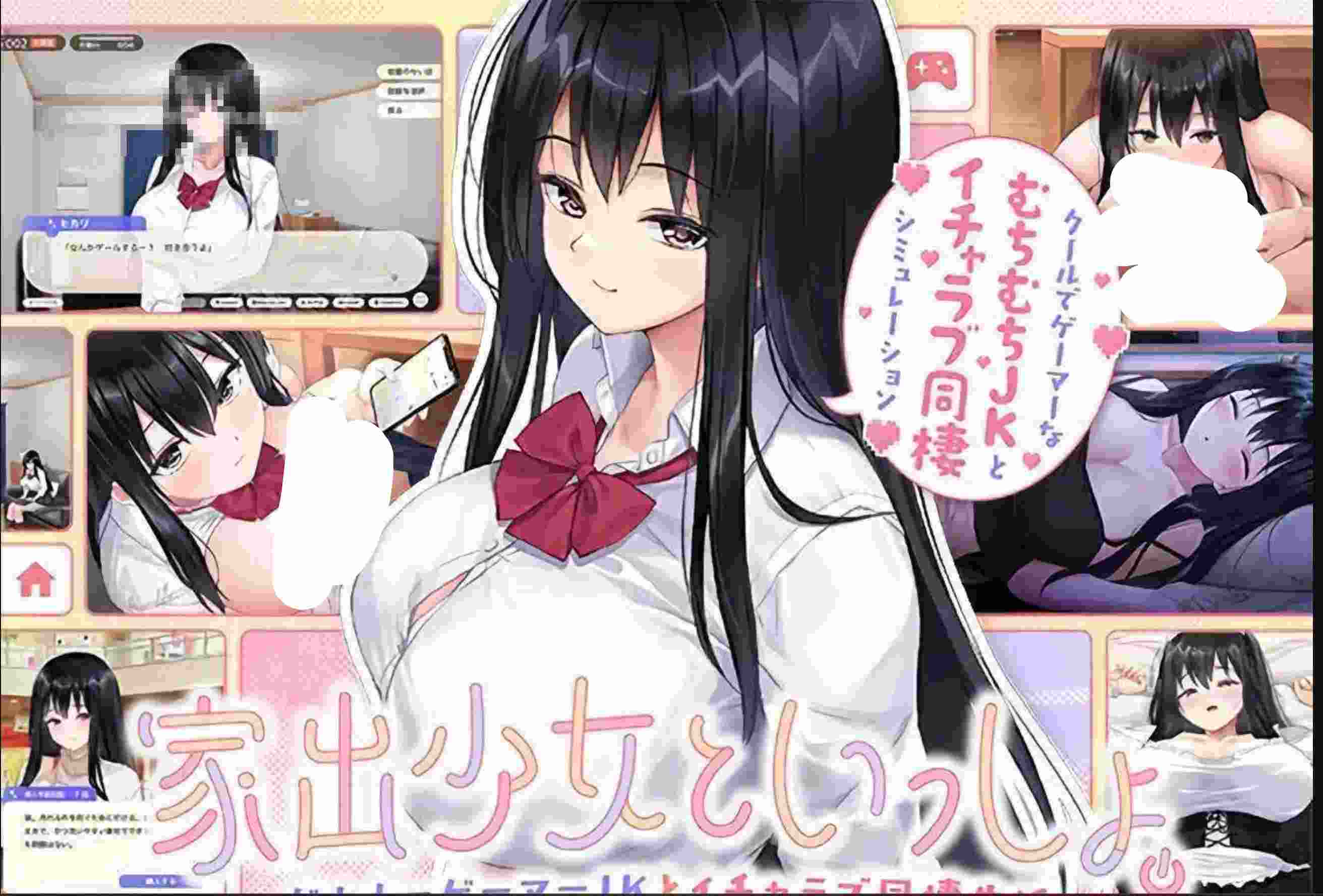 [日式SLG/AI汉化]和离家出走的少女一起 与阴郁游戏宅女高中生的甜蜜同居生活～V101 AI汉化版[1.1G/新作]-第3张图片-萌站