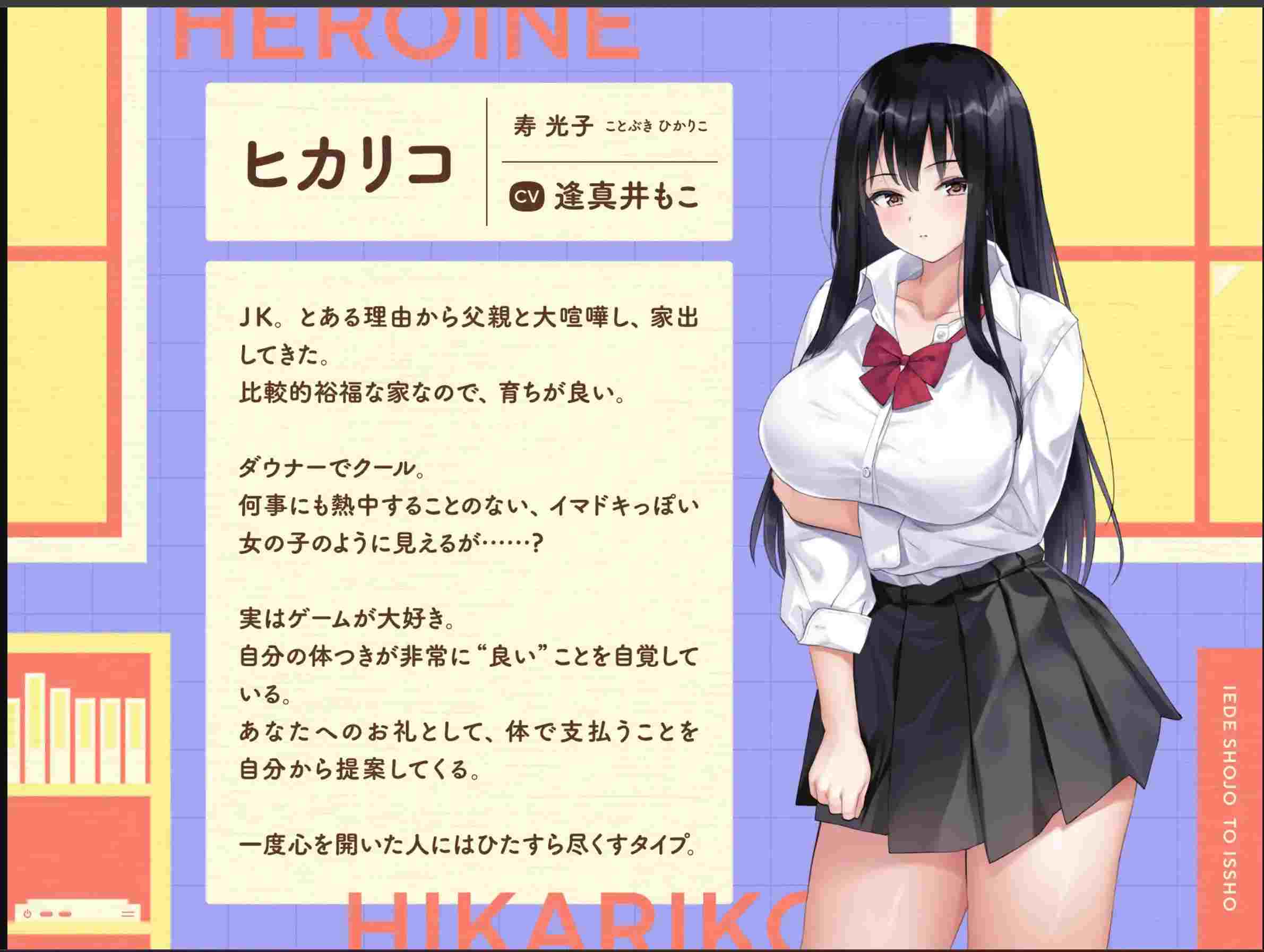 [日式SLG/AI汉化]和离家出走的少女一起 与阴郁游戏宅女高中生的甜蜜同居生活～V101 AI汉化版[1.1G/新作]-第7张图片-萌站