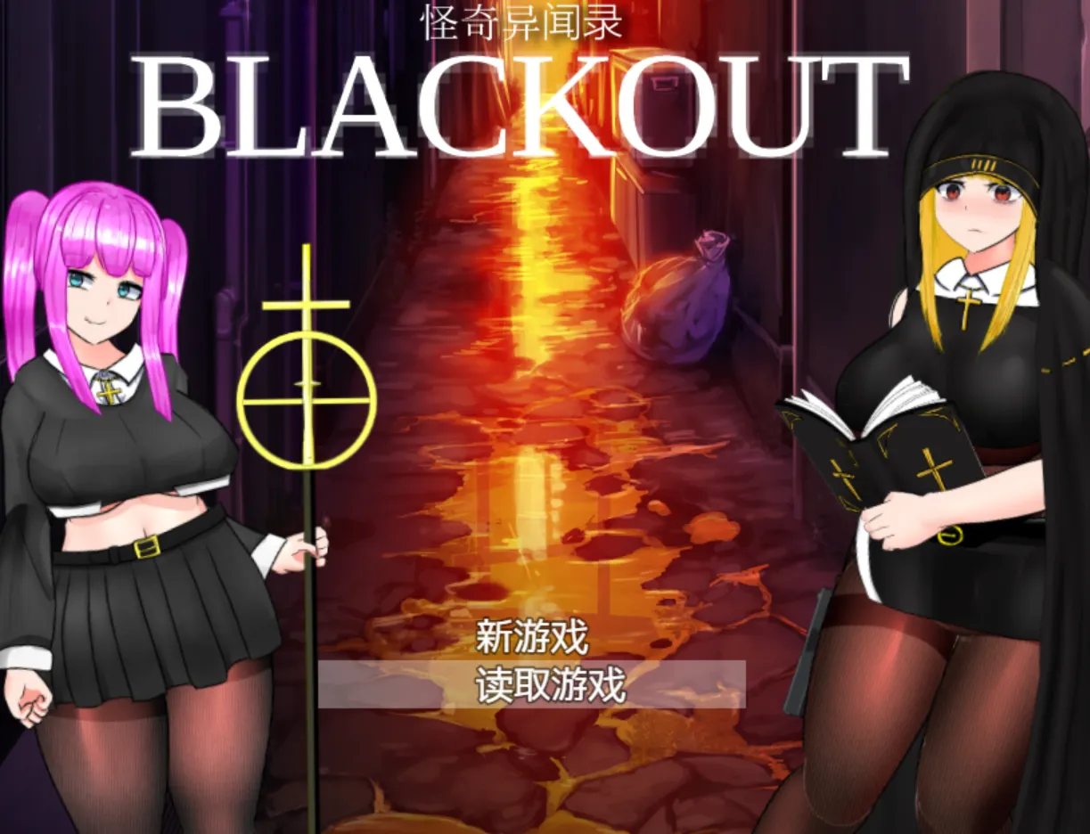 【日系RPG官中异种奸PC+joi】怪奇异闻录BLACKOUT 怪奇異聞録BLACKOUT Ver1.04+CG存档【3.01G】-第5张图片-萌站 【日系RPG官中异种奸PC+joi】怪奇异闻录BLACKOUT 怪奇異聞録BLACKOUT Ver1.04+CG存档【3.01G】-第5张图片-萌站