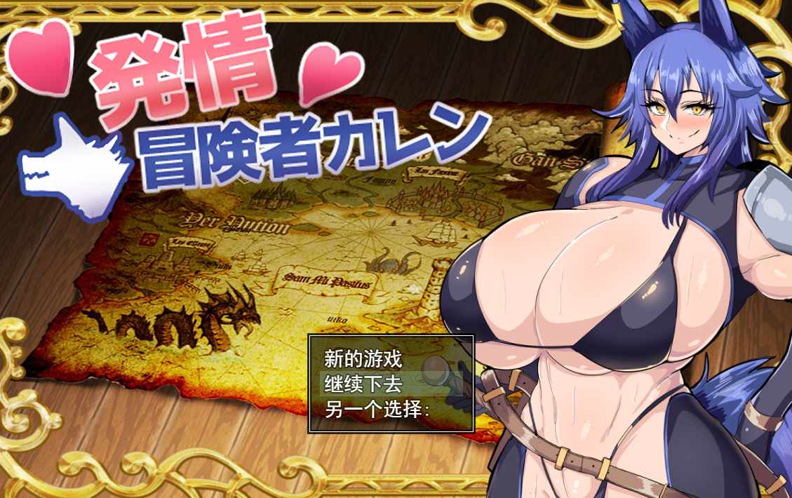 [RPG汉化PC巨乳][ドリルさきいか]兽交 发情冒险者卡伦 [1G]D-第10张图片-萌站
