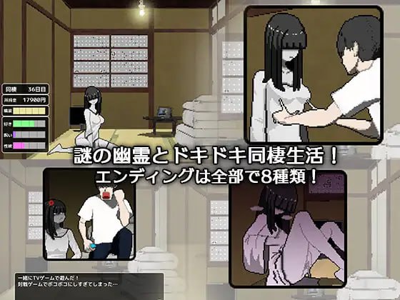 [SLG/PC]与幽灵的同居生活(幽霊との生活)