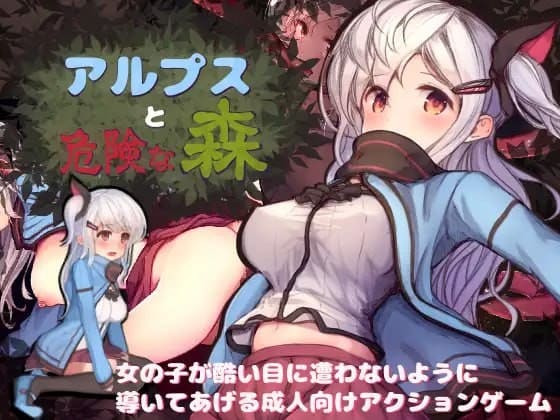 [催淫魔物凌辱调教][森林逃脱淫乱调教] 阿尔呗斯与危险森林（汉化+全cg存档）[度盘1.28G]-第4张图片-萌站