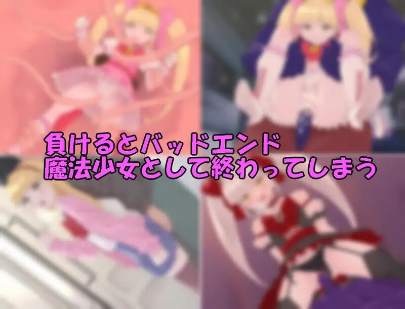 [日式RPG/汉化] 魔法少女米娅 魔法少女ミア 机翻版 [1.20G]