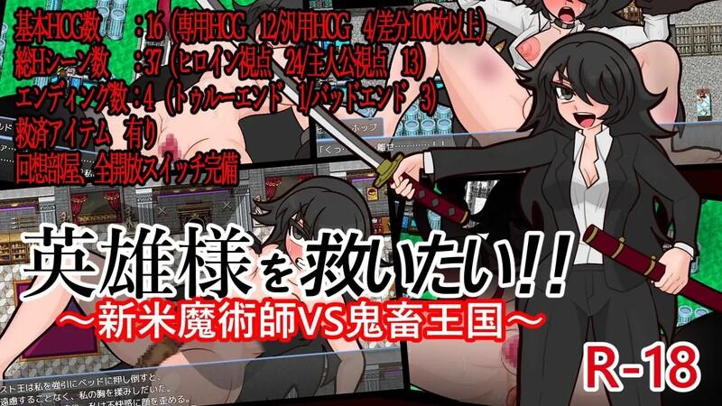 [日式RPG/汉化] 拯救英雄大人!～新手魔术师VS鬼畜王国～ 英雄様を救いたい!～新米魔術師VS鬼畜王国～ 机翻版 [1.90G]-第2张图片-萌站