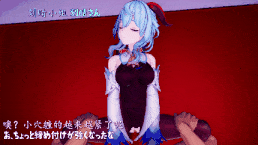 甘雨妹妹被帶回家當成生孩子的寵物 [中文字幕]-第2张图片-萌站