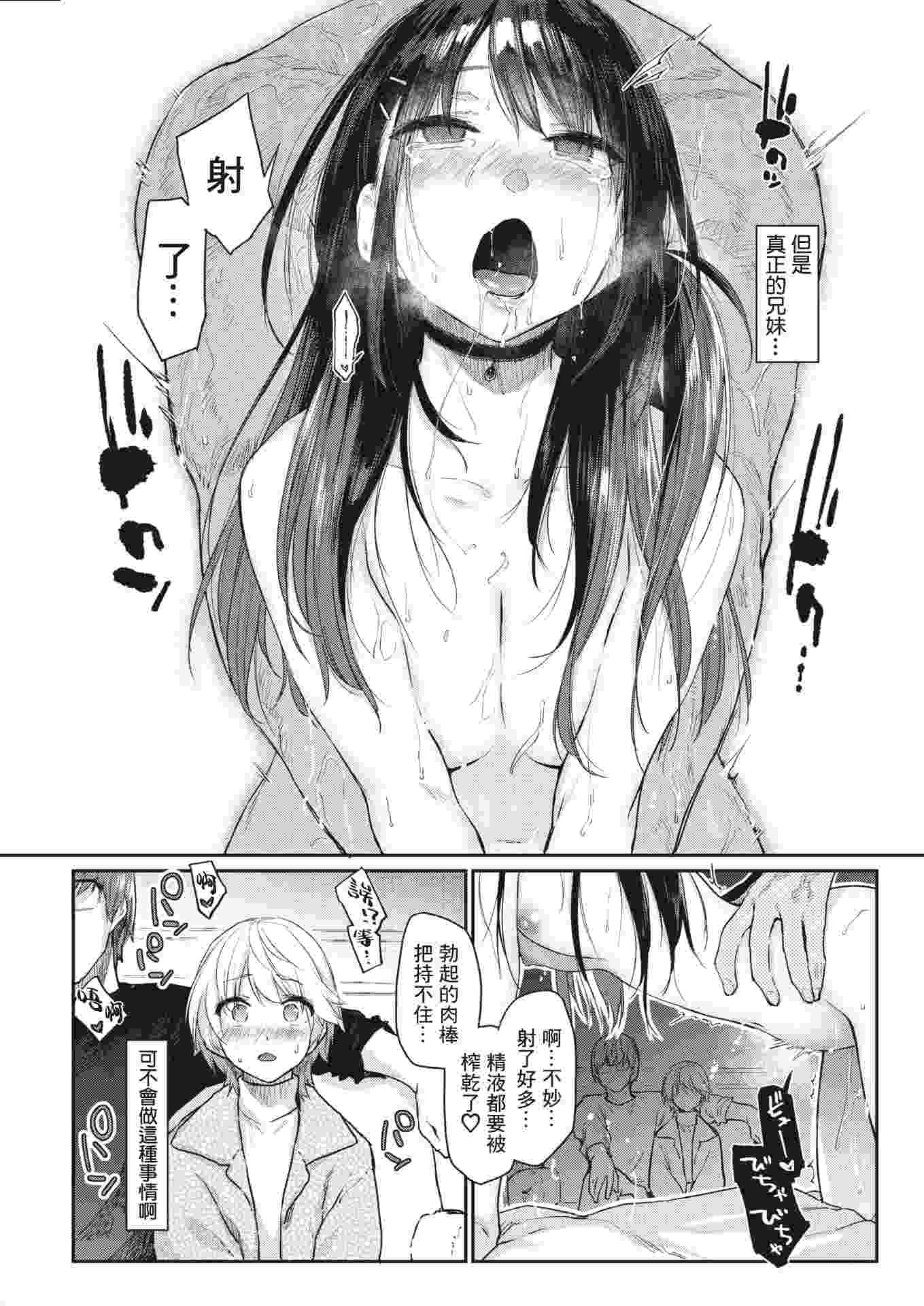 [えーすけ] いたずらごころ【デジタル版限定おまけ付き】[中文] [無修正](少部分有修正)-第3张图片-萌站