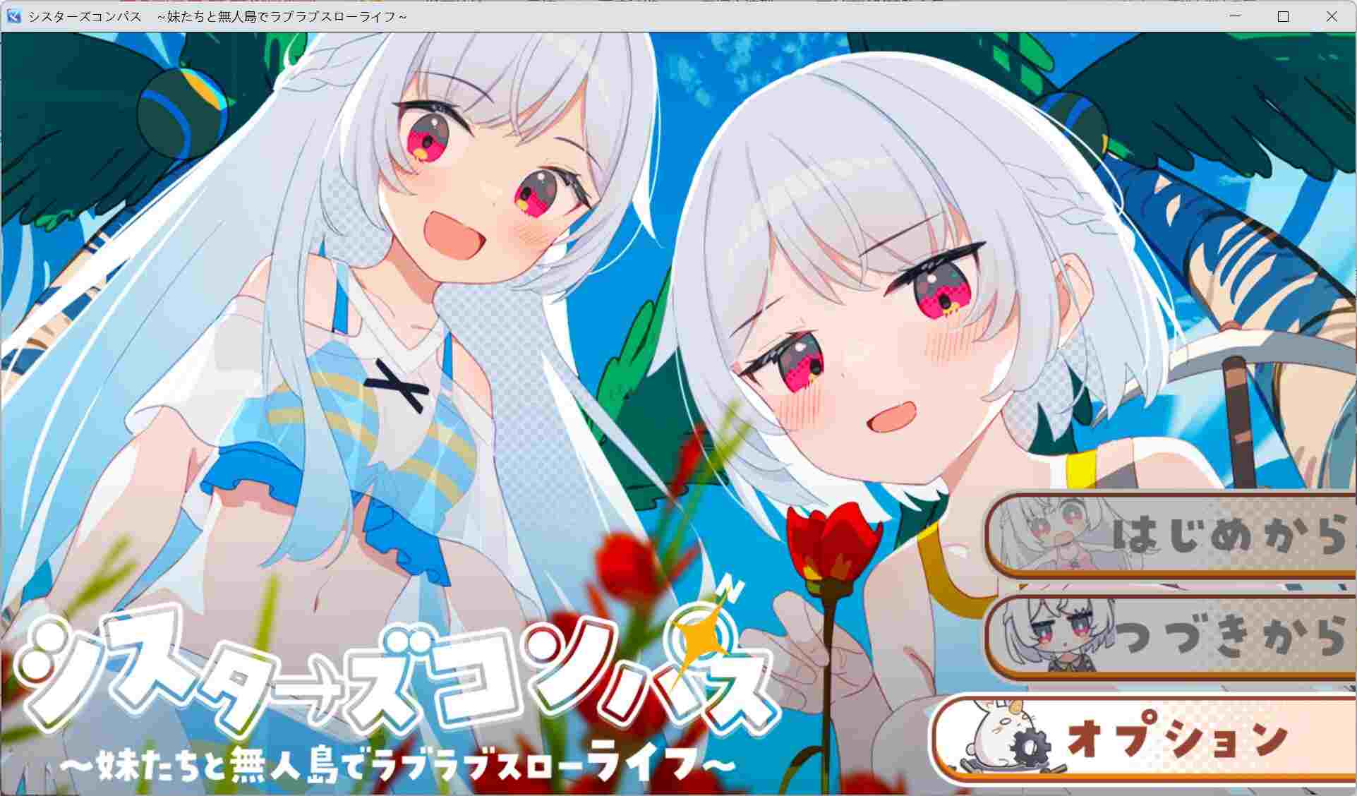 免费【爆款RPG新作】姐妹指南针:与姐妹们在荒岛上悠闲地过着甜蜜的生活 V1.01【安卓模拟器+pc云汉化】シスターズコンパス~妹たちと無人島でラブラブスローライフ~-第3张图片-萌站 免费【爆款RPG新作】姐妹指南针:与姐妹们在荒岛上悠闲地过着甜蜜的生活 V1.01【安卓模拟器+pc云汉化】シスターズコンパス~妹たちと無人島でラブラブスローライフ~-第3张图片-萌站