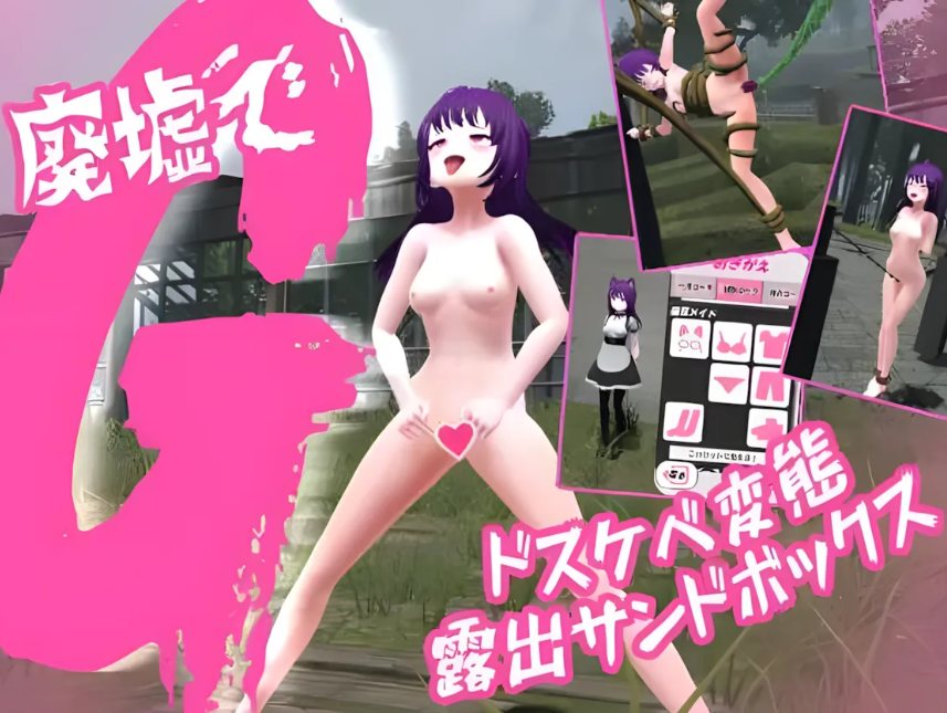 【3D/互动/汉化/全动态】廢墟G ～淫蕩变态露出沙盒～ 廃墟でG ～ドスケベ変態露出サンドボックス～ Ver2.0+RenpyThief游戏一键汉化工具【2.19G】【序号2224】