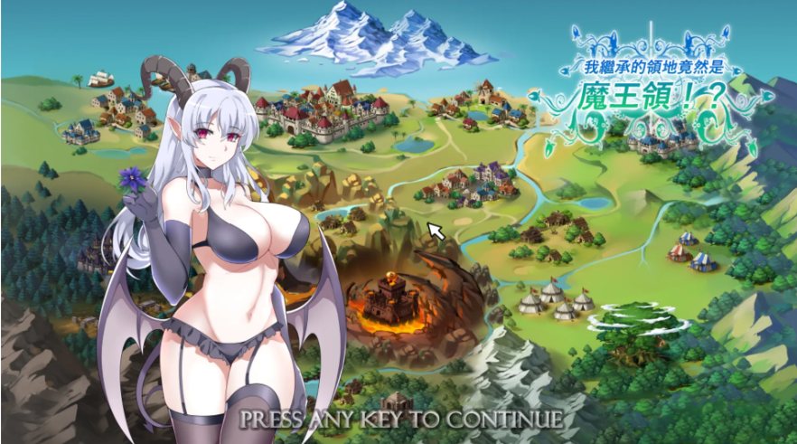 【互动/SLG/官中/有动画】繼承的是魔王領哋! 俺が受け継いだ領地が魔王領だと! Ver1.14 DL官方中文版【844M】【序号2226】-第10张图片-萌站 【互动/SLG/官中/有动画】繼承的是魔王領哋! 俺が受け継いだ領地が魔王領だと! Ver1.14 DL官方中文版【844M】【序号2226】-第10张图片-萌站