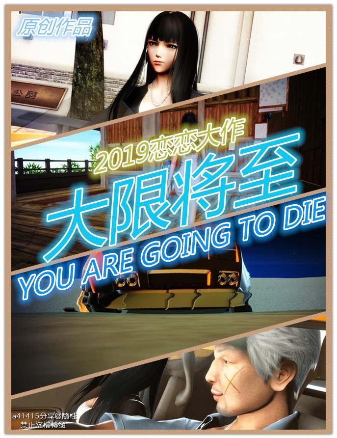 大限将至