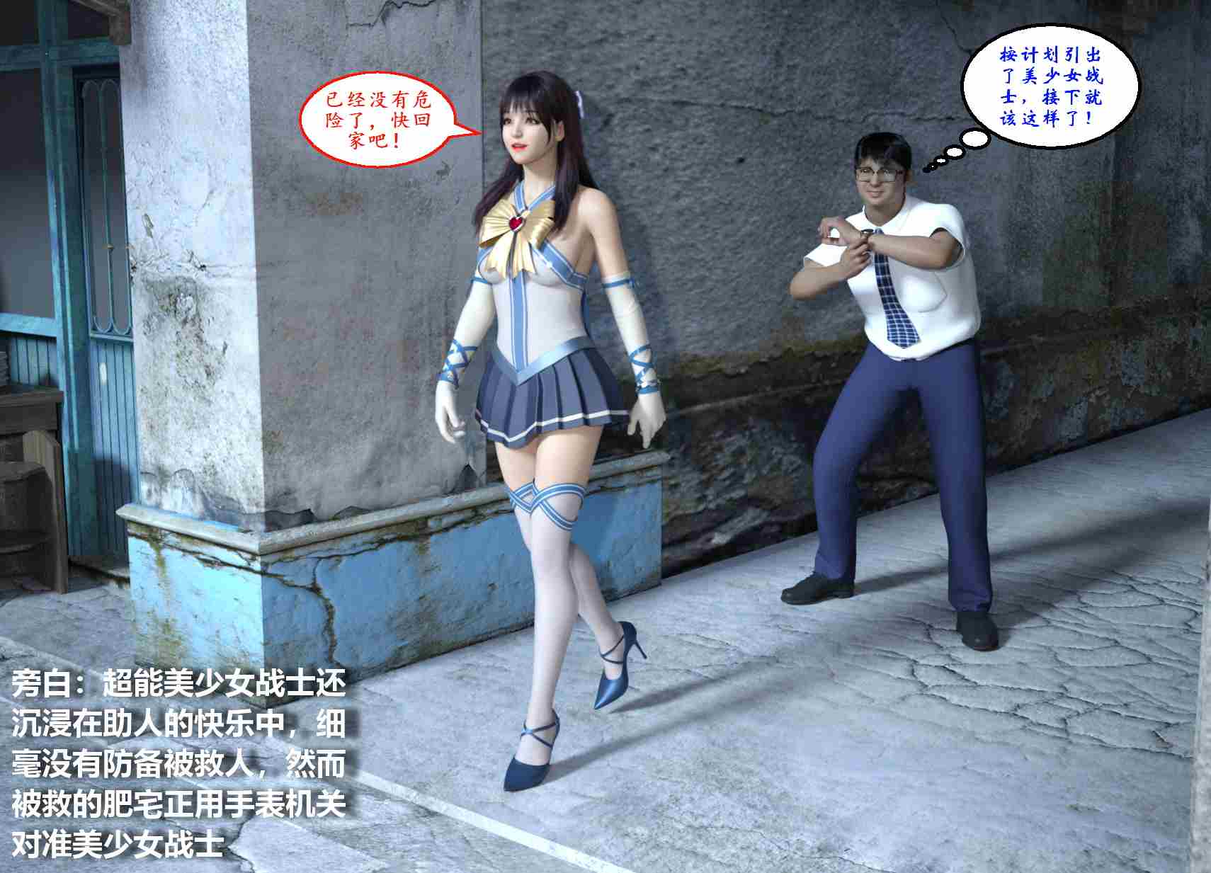 被设计迷奸的美少女战士
