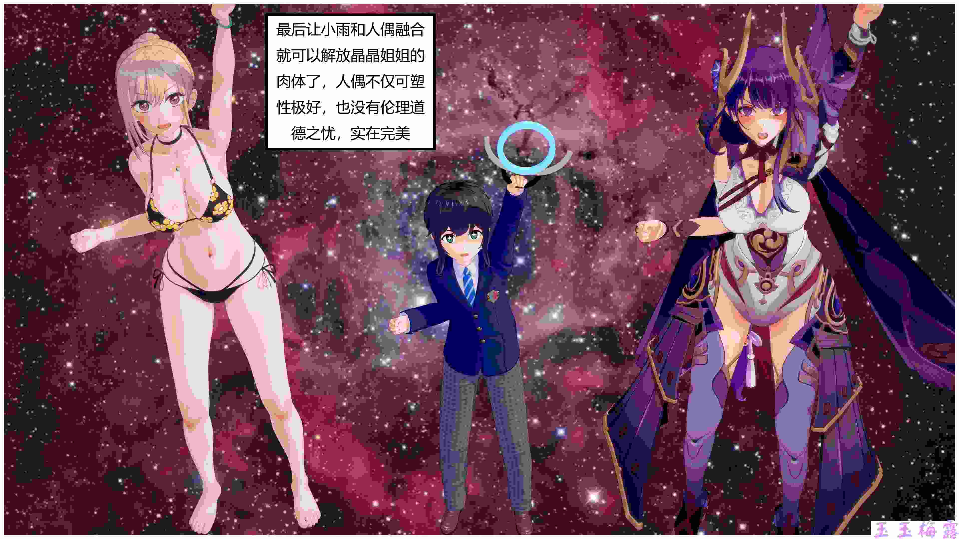 ☆玉玉梅露☆天外馈赠1-2-第17张图片-萌站