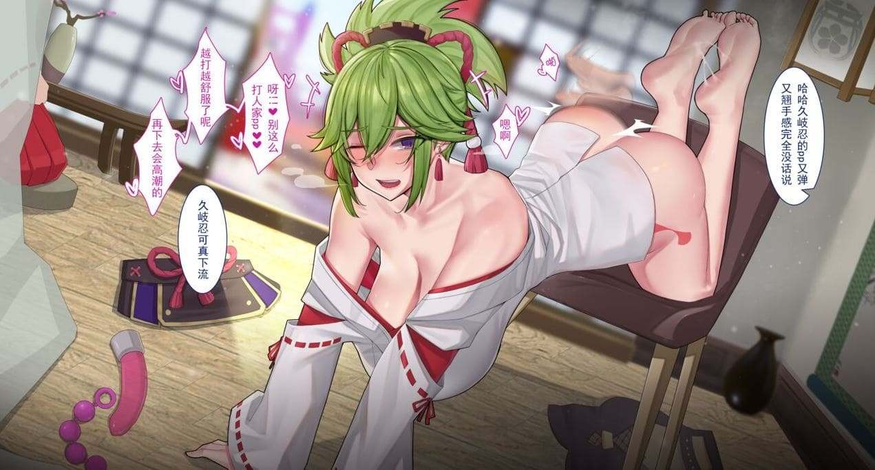 [ctrlz77] 原神：久岐忍[中文]（127P含无字差分）-第2张图片-萌站