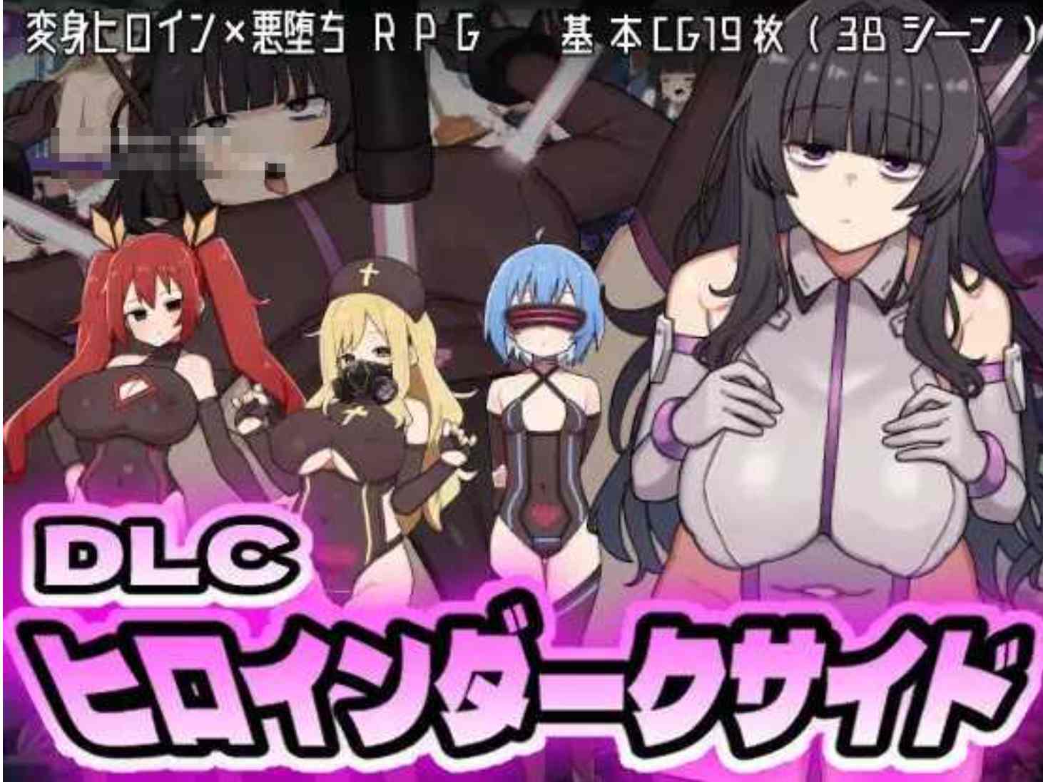 【日式RPG/AI汉化/更新DLC】女英雄黑暗面 ヒロインダークサイ Ver1.1 + DLC整合 AI汉化版【2.1G/更新/CV】-第3张图片-萌站 【日式RPG/AI汉化/更新DLC】女英雄黑暗面 ヒロインダークサイ Ver1.1 + DLC整合 AI汉化版【2.1G/更新/CV】-第3张图片-萌站
