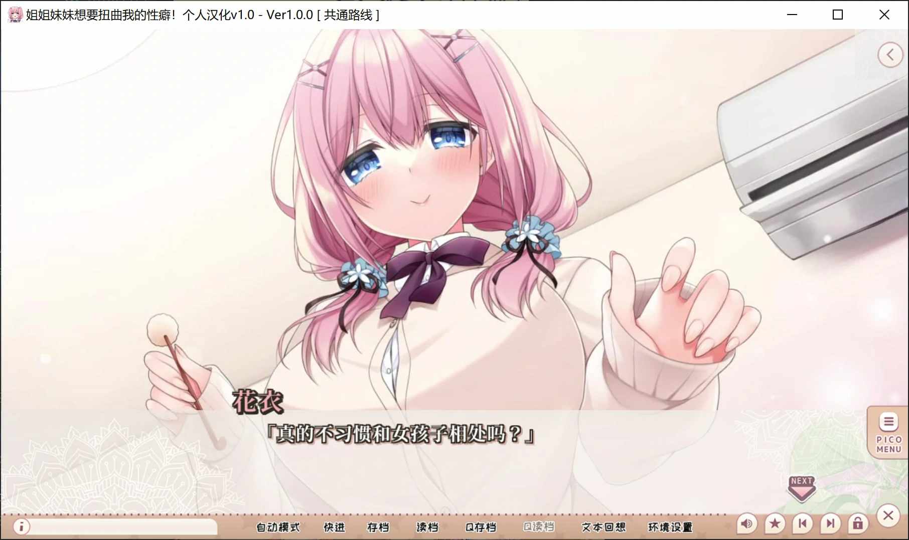 姐姐妹妹想要扭曲我的性癖 游戏已打【HLGJ】2025.7.17发布全线汉化补丁V1.0