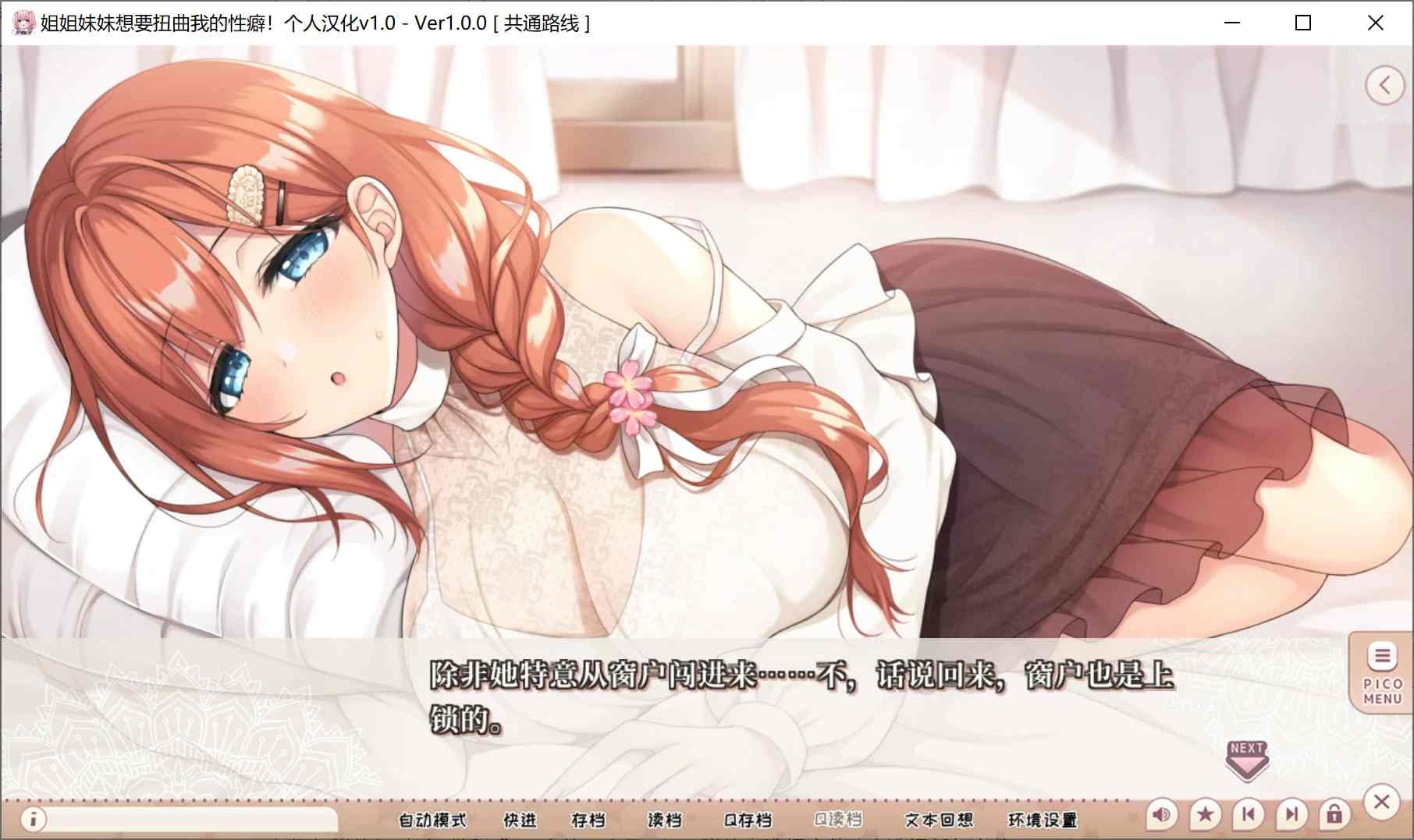 姐姐妹妹想要扭曲我的性癖 游戏已打【HLGJ】2025.7.17发布全线汉化补丁V1.0-第2张图片-萌站