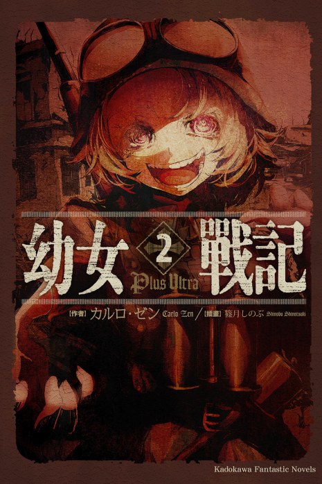 [轻小说]《谭雅战记》1-14卷+WEB版![至今最全]-第2张图片-萌站