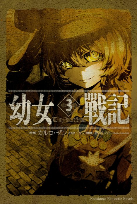 [轻小说]《谭雅战记》1-14卷+WEB版![至今最全]-第3张图片-萌站