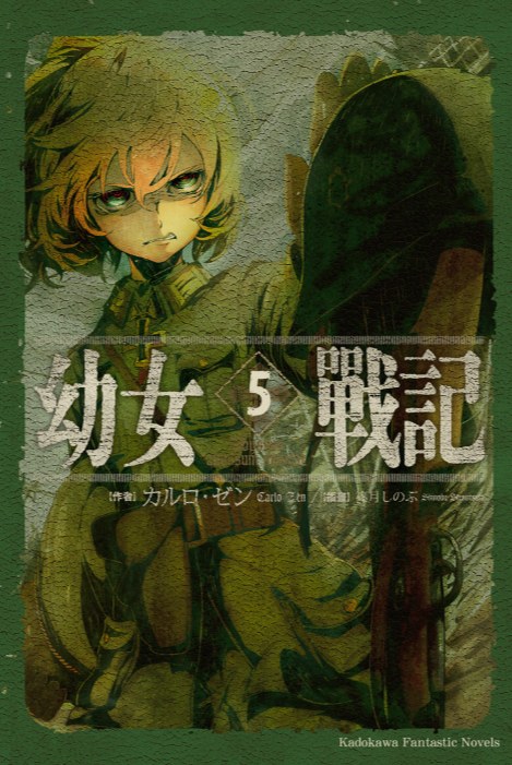 [轻小说]《谭雅战记》1-14卷+WEB版![至今最全]-第5张图片-萌站