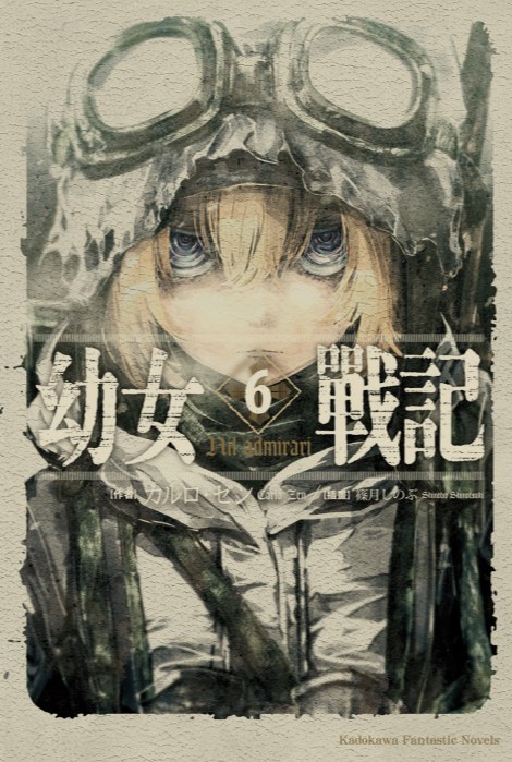 [轻小说]《谭雅战记》1-14卷+WEB版![至今最全]-第6张图片-萌站