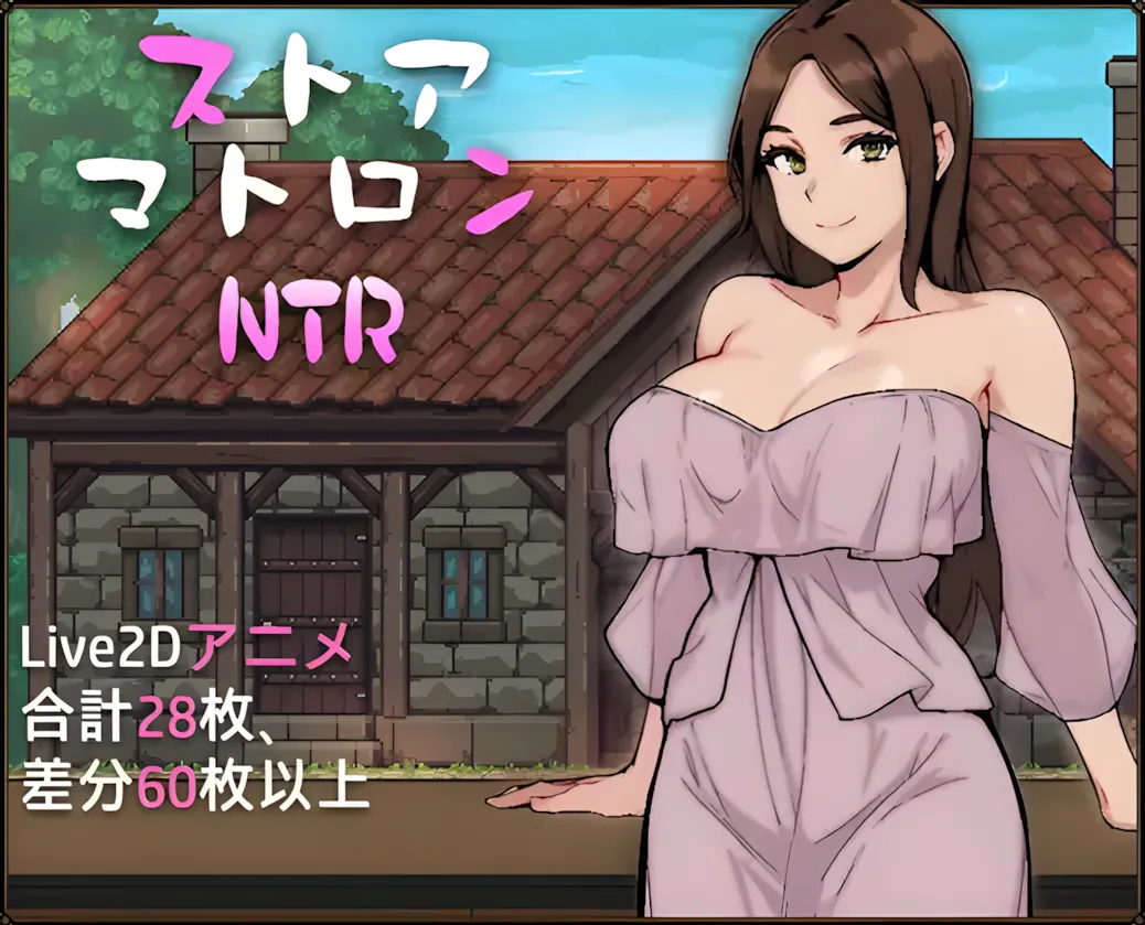 【互动SLG/官中/步兵】边境小店NTR ストアマトロンNTR 官方中文步兵版【1.48G】-第3张图片-萌站 【互动SLG/官中/步兵】边境小店NTR ストアマトロンNTR 官方中文步兵版【1.48G】-第3张图片-萌站