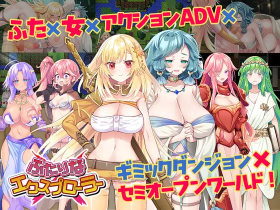【RPG/PC/】ふたりな×エクスプローラー-第3张图片-萌站