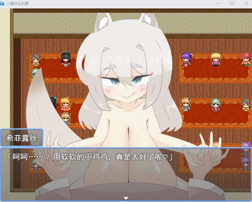 【PC/新作+存档/RPG/色诱/动态】小国家林比利察【共1.4GB】【MTool云翻/AI翻译】【原名：小国家リンビリツァ】【2025年07月15日 发售】