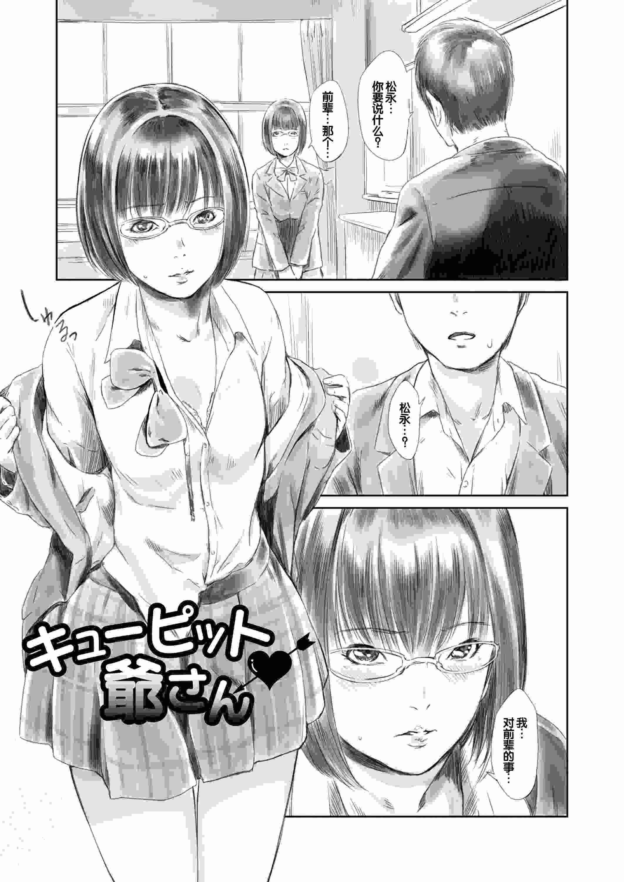 [蛙子丁字] おじいちゃんなのにキモチいい [中国翻訳] [DL版]-第3张图片-萌站