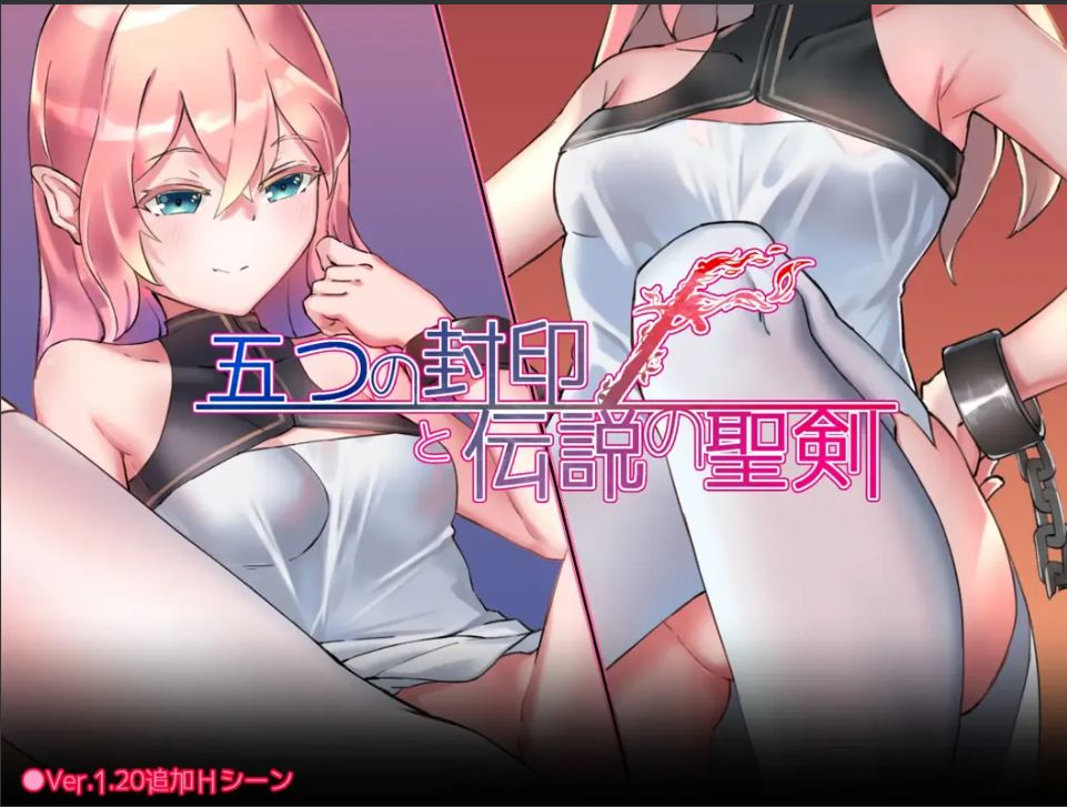 【日系/RPG/汉化/伪娘】五個封印與傳說中的聖劍 五つの封印と伝説の聖剣 汉化作弊版【1.39G】【序号2243】-第4张图片-萌站 【日系/RPG/汉化/伪娘】五個封印與傳說中的聖劍 五つの封印と伝説の聖剣 汉化作弊版【1.39G】【序号2243】-第4张图片-萌站