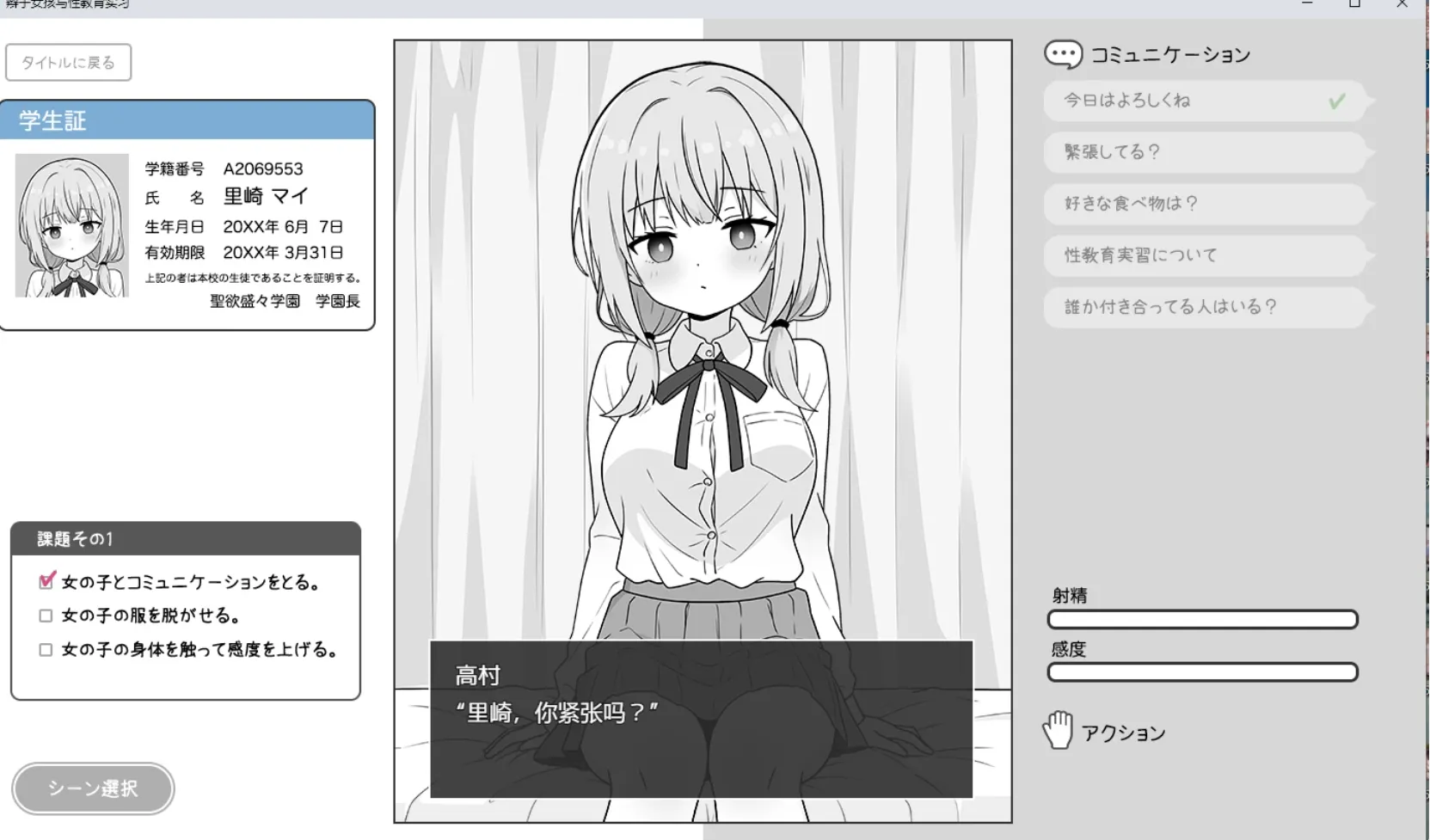 [互动触摸SLG汉化PC] [软萌研究所]小辫子女孩的杏教育实习seikyouiku [283M]-第5张图片-萌站
