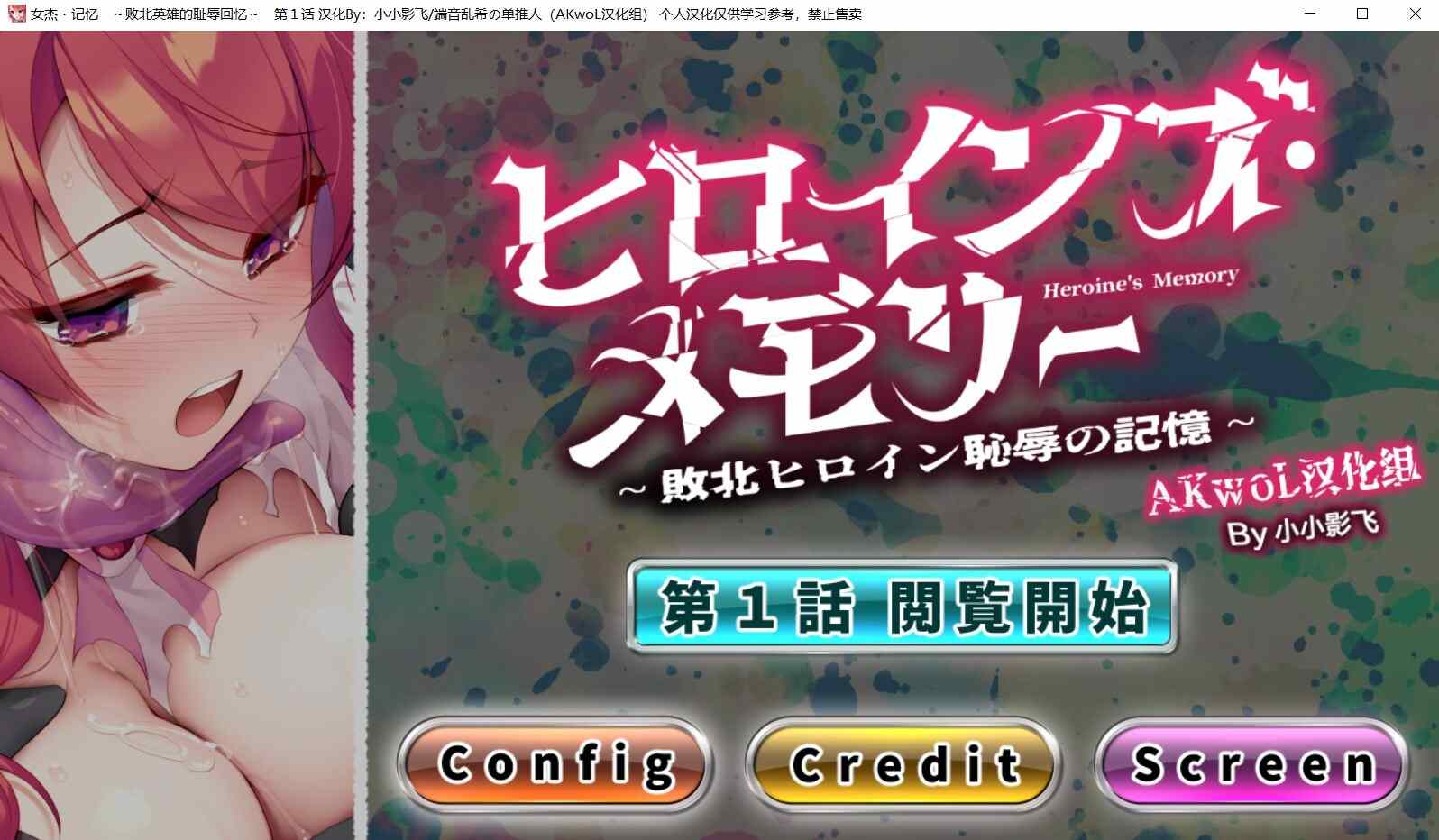 [日式ADV汉化异种奸PC][No Future(端音乱希)]女杰·记忆 第一话 败北英雄的耻辱记忆 [224M CV]-第2张图片-萌站