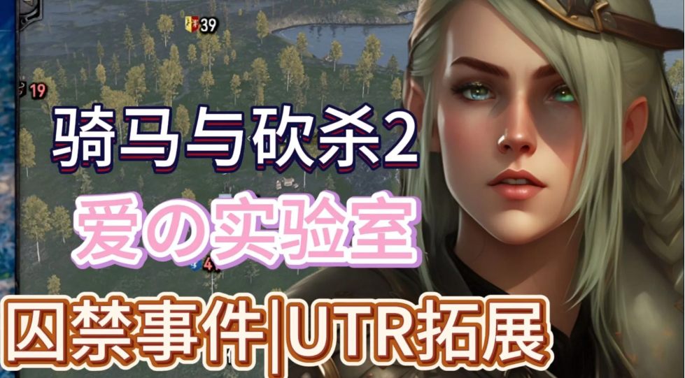 【大作/SLG/中文/邪恶/魔改】騎馬與砍殺2 完美中文破解版+權遊國度6.0&超强美化&热辣绅士实验室MOD整合【59G新整合】【序号2255】