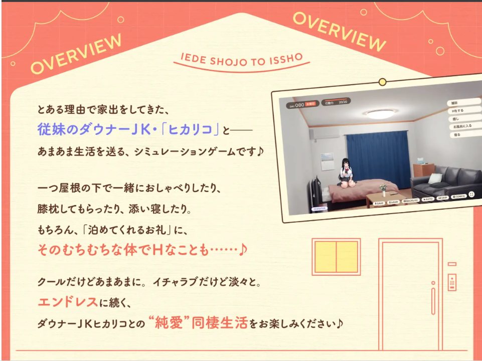 【日式/SLG/AI汉化】和离家出走的少女一起 与阴郁游戏宅女高中生的甜蜜同居生活~V101 AI汉化版【1.1G新作】【序号2265】-第2张图片-萌站 【日式/SLG/AI汉化】和离家出走的少女一起 与阴郁游戏宅女高中生的甜蜜同居生活~V101 AI汉化版【1.1G新作】【序号2265】-第2张图片-萌站