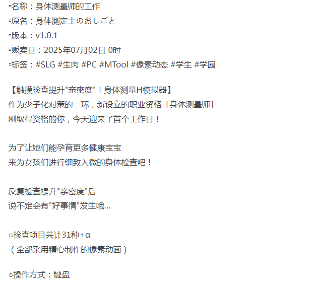 [互动SLG/像素动态/新作/PC] 身体测量师的工作 v1.0.1 生肉版 [1+300M][百度盘]-第3张图片-萌站
