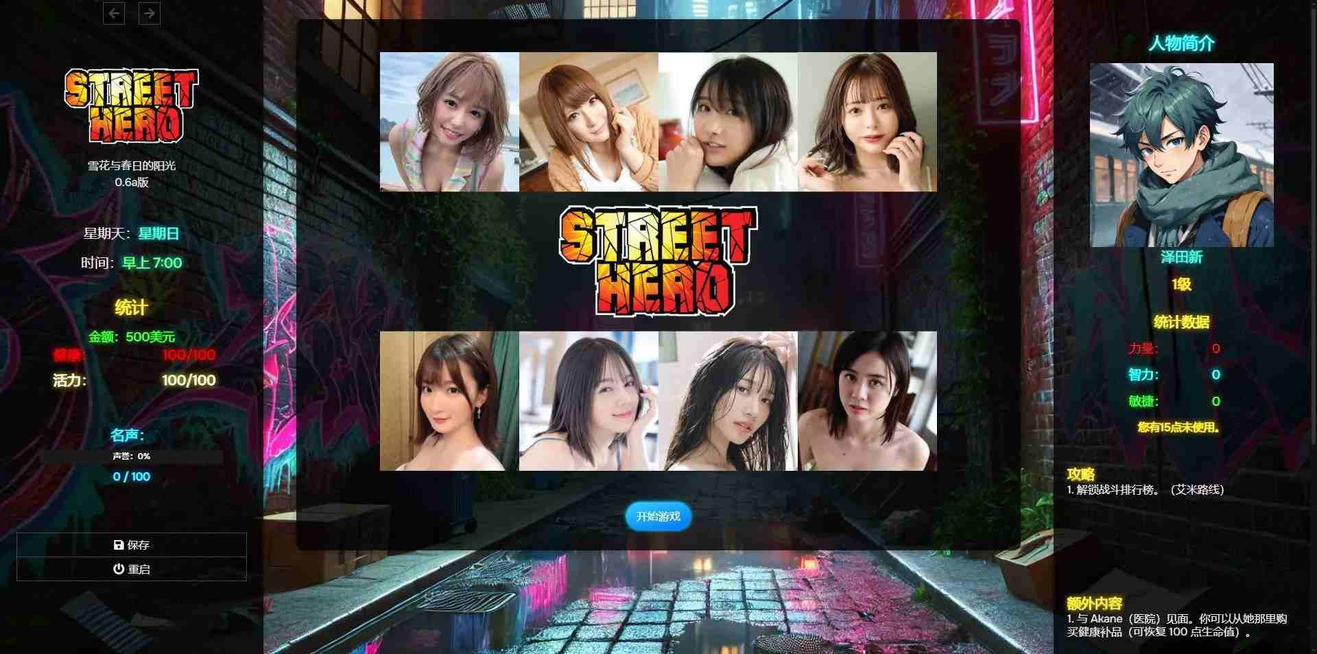 [SLGHTML真人全动态PC] 街头英雄Street Hero V0.6a 浏览器汉化步兵版 [12G]-第5张图片-萌站