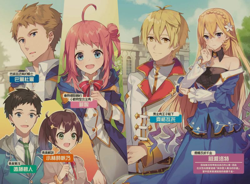 [轻小说/已完结]《傲娇反派千金的实况解说》1-2卷+EX [7MB!]-第4张图片-萌站