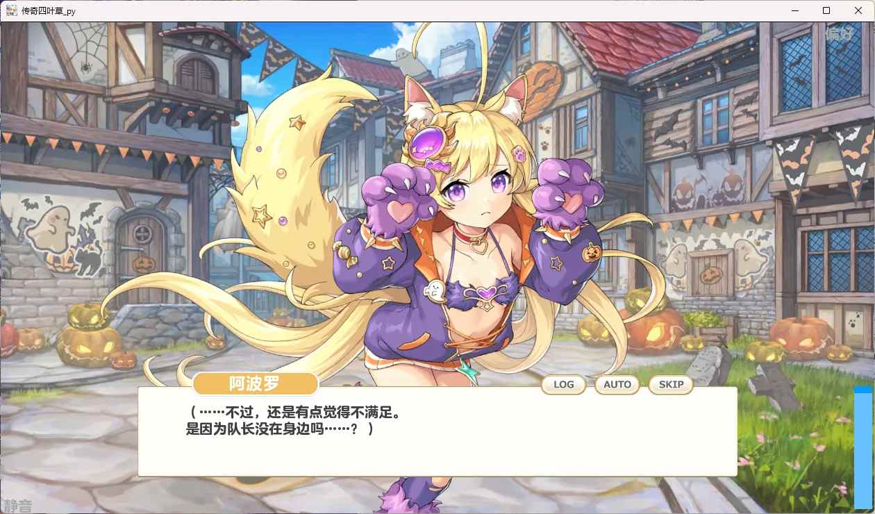 [日本网游破解/中文离线]传奇四叶草/Legend Clover 25.07 离线破解版+完整汉化 [全剧情/全动态CG/全涩涩事件][14G/全CV/更新]-第3张图片-萌站