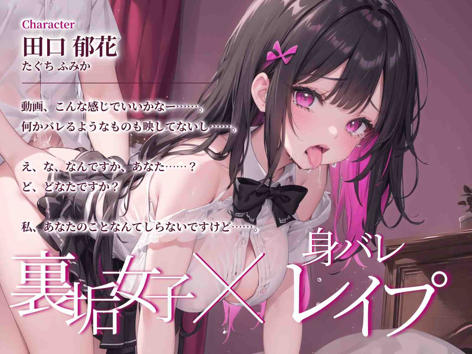 【线下真实在网上发自慰视频的雌小鬼😡】RJ01115356【都みみち】裏垢バレでオナニー動画が拡散された女子がレ○プされる話