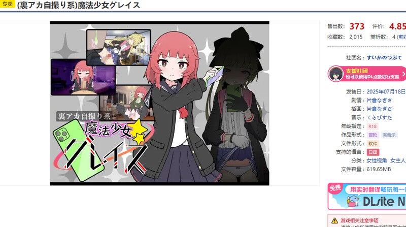 新作【互动SLG/制服JK/汉化】(私密账号自拍系) 魔法少女格蕾丝（(裏アカ自撮り系)魔法少女グレイス）V1.0 AI汉化【1.3G】