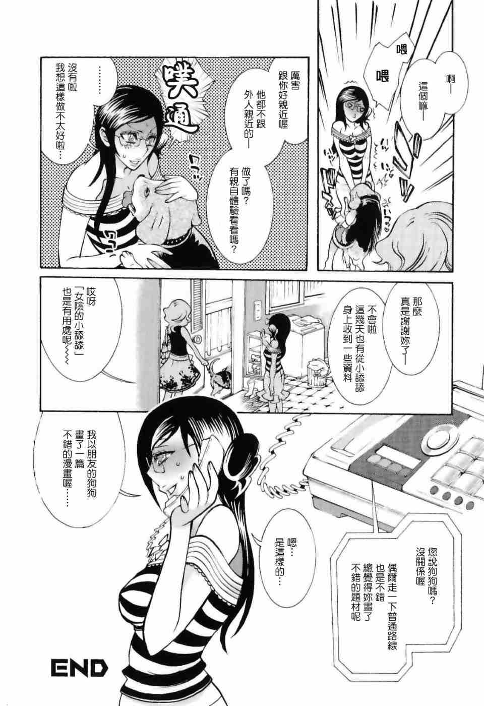 人类如何正面刚野兽（单行本）-第5张图片-萌站