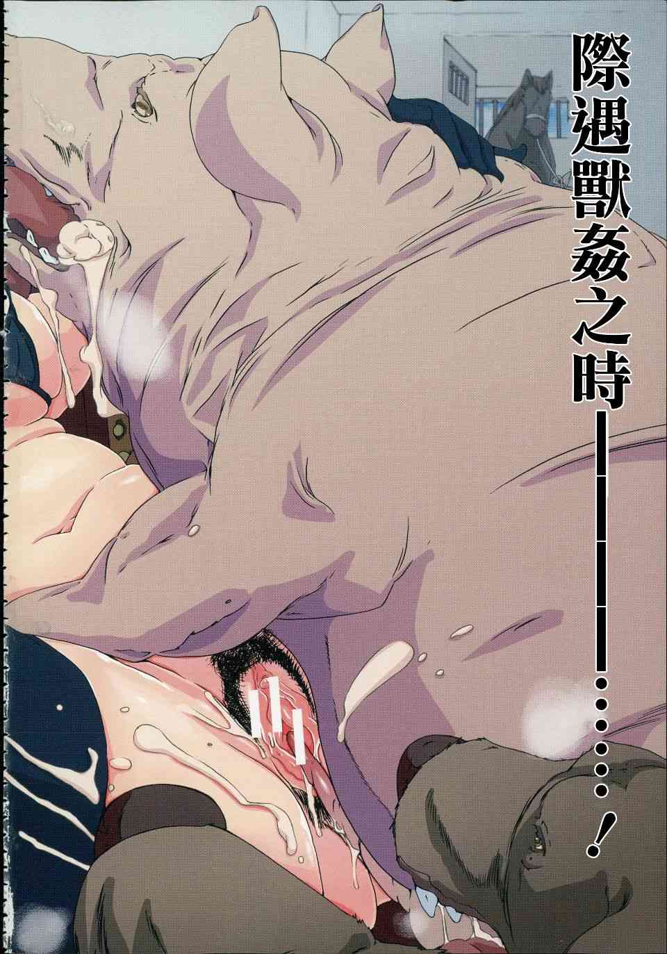 人类如何正面刚野兽（单行本）-第3张图片-萌站
