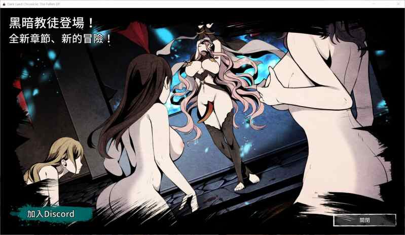【更新】[生存探索ACT/动态/H版饥荒] 黑暗之地编年史：堕落精灵 Dark Land Chronicle: The Fallen Elf v0.328 官方中文步兵版 赞助版-第4张图片-萌站