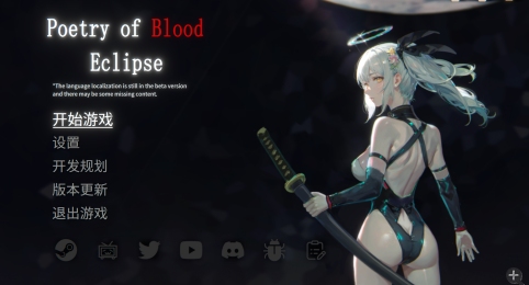【横版/ACT/中文/2D】 血之詩：月之蝕Poetry of Blood Eclipse Build.17660858 官方中文版 [8.5G更新CV]【序号2269】