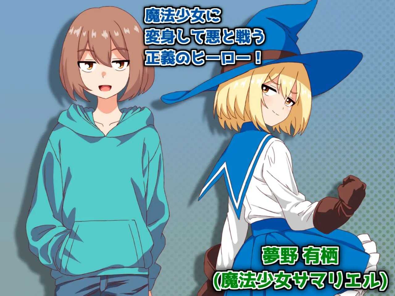 [RPG汉化PC+可joi]魔法少女サマリエル(♂)淫獄のドシコル団Ver1.0.0 [400M]D-第7张图片-萌站