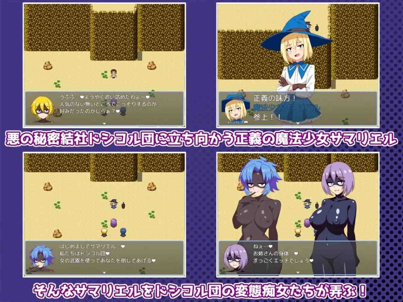 [RPG汉化PC+可joi]魔法少女サマリエル(♂)淫獄のドシコル団Ver1.0.0 [400M]D-第8张图片-萌站